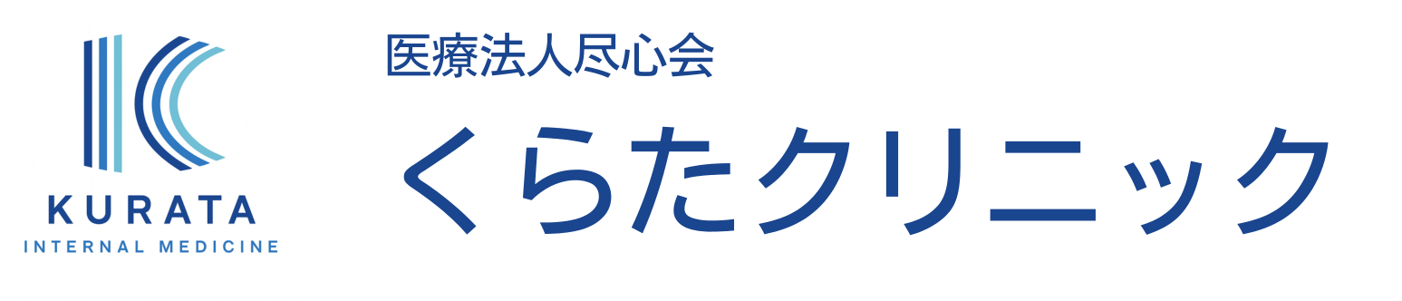 くらたクリニック
